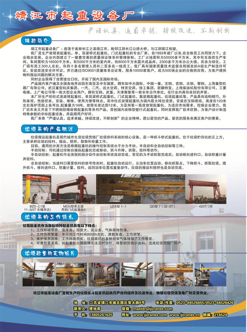 靖江起重4.9新闻.jpg
