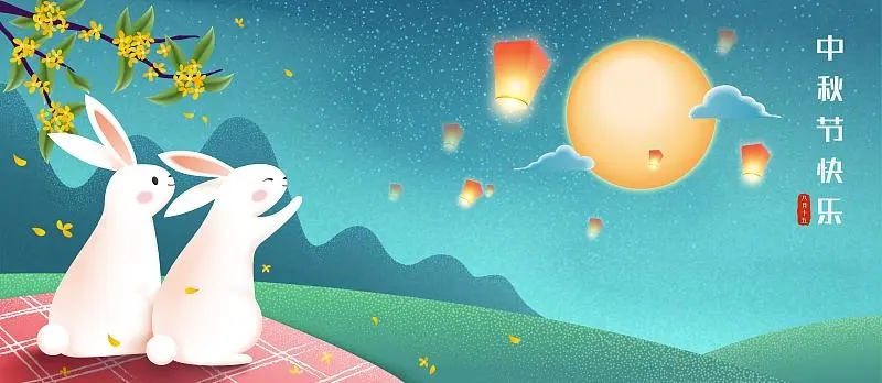中秋节与教师节相遇，双重快乐，靖起福利满满！