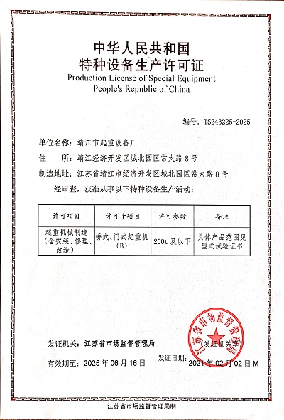 特种设备安装改造维修许可证